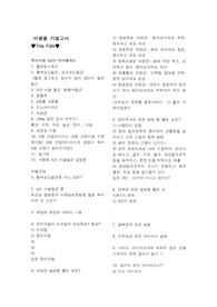 미생물학 기말고사, 쪽지시험 문제 및 답