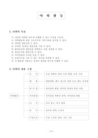 체육과 지도안 - 야외활동
