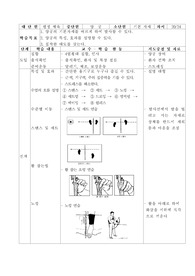 체육과 지도안 - 양궁