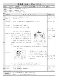 체육과 지도안 - 씨름
