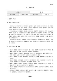 체육과 지도안 - 줄넘기