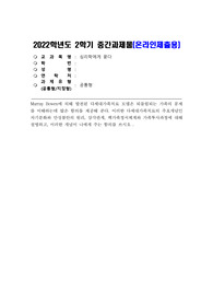 2022학년도 2학기 중간과제물 심리학에게 묻다 Murray Bowen에 의해 발전된 다세대가족치료 모델은 되물림되는 가족의 문제를 이해하는데 많은 함의를 제공해 준다. 이러한 다세대가족치료의 주요개념인 자기분화와 만성불안의 원리, 삼각관계, 핵가족정서체계와 가족투사과정에 대해 설명하고, 이러한 개념이 나에게 주는 함의를 쓰시오 .