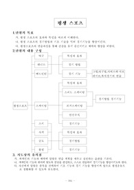 체육과 지도안 - 평생스포츠