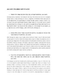 2023 부산교통공사 합격 자기소개서