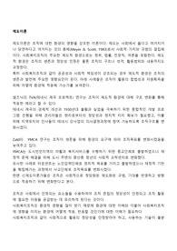 제도이론