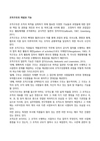 조직구조의 개념과 기능