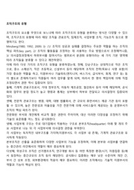조직구조의 유형