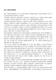 공적 사회복지전달체계