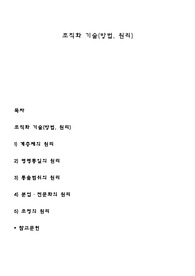 조직화 기술(방법, 원리)