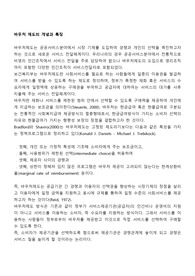 바우처 제도의 개념과 특징