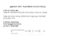 A+ 해커스 한국어교원 온라인실습 모의수업최종 지도안 PPT (중급피드백반영)  V-느라고