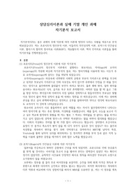 A+자기분석보고서 다양한 심리학 상담이론들을 적용한 보고서