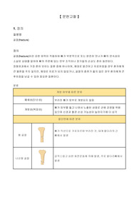 골절 문헌고찰