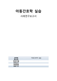 아동간호학 폐렴 케이스스터디