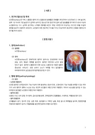 성인간호학 뇌전증 문헌고찰