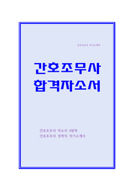 간호조무사 자소서
