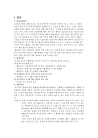 성인 협심증 문헌고찰 및 간호과정(CASE STUDY)/ 간호진단 2개 평가까지 포함(감염의 위험, 가스 교환 장애)