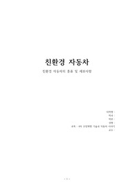 4차 산업혁명 기술과 자동차 이야기