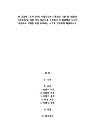 본 교과목 1주차 2차시 수업시간에 다루었던 내용 중 상담의 기본원리로 어떤 것이 있는지를 논하면서 각 원리별로 자신이 학습하여 이해한 바를 비교하는 식으로 진술하여 제출하시오.