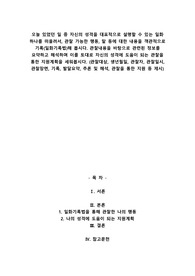 오늘 있었던 일 중 자신의 성격을 대표적으로 설명할 수 있는 일화 하나를 떠올려서, 관찰 가능한 행동, 말 등에 대한 내용을 객관적으로 기록(일화기록법)해 봅시다. 관찰내용을 바탕으로 관련된 정보를 요약하고 해석하며 이를 토대로 자신의 성격에 도움이 되는 관찰을 통한 지원계획을 세워봅시다. (관찰대상, 생년월일, 관찰자, 관찰일시, 관찰장면, 기록, 발달요