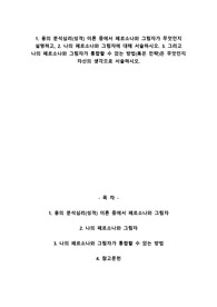 1. 융의 분석심리(성격) 이론 중에서 페르소나와 그림자가 무엇인지 설명하고, 2. 나의 페르소나와 그림자에 대해 서술하시오. 3. 그리고 나의 페르소나와 그림자가 통합할 수 있는 방법(혹은 전략)은 무엇인지 자신의 생각으로 서술하시오.