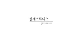 경사지 사례조사 ppt