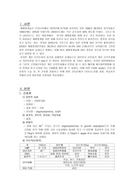 A++ 모성 제왕절개(C/S) 문헌고찰 및 간호과정(CASE STUDY)/ 간호진단 2개 평가까지 포함!!