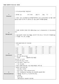 요통 인수인계보고서(SBAR)