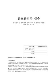 전문분야 간 협력관계 분석보고서 및 본인이 수행한 사례 분석 보고서