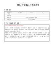 정신간호학실습 PBL보고형식 VSIM 데이비스 케이스스터디