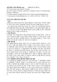 성인간호학 크론병 해외저널리뷰