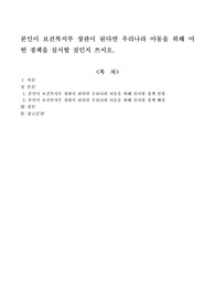 본인이 보건복지부 장관이 된다면 우리나라 아동을 위해 어떤 정책을 실시할 것인지 쓰시오