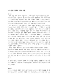 매스컴과 현대사회 에이쁠 만점 북리뷰 레포트과제 페이스북은 어떻게 우리를 단절시키고 민주주의를 훼손하는가