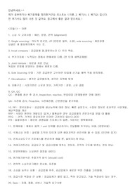 CPSM 모듈1 복기 자료(이론+기출문제)_합격