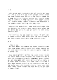 우리나라 자원봉사의 역사적 흐름에 대해 서술