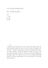 [ 나의 연령별 인생설계를 작성하시오. ]