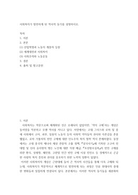 [ 사회복지가 발전하게 된 역사적 동기를 설명 ]