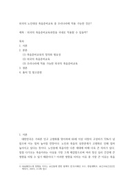[ 외국의 노인대상 죽음준비교육 중 우리나라에 적용 ]