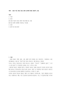 [ 입원 아동 대상 통증 완화 중재에 대한 통합적 고찰 ]