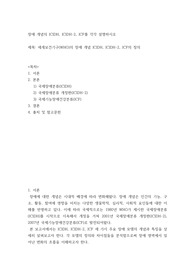 [ 장애 개념의 ICIDH, ICIDH-2, ICF를 각각 설명 ]