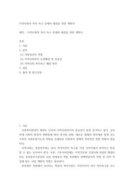 [ 지역사회의 복지 욕구 문제와 해결을 위한 계획서 ]