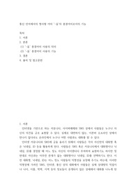 [ 통신 언어에서의 명사형 어미 -음의 종결어미로서의 기능 ]
