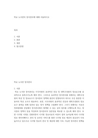 [ 학교 도서관의 장서관리에 대해 서술 ]