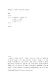 [ 한국인의 수면 부족의 원인과 해결 방안 분석 ]