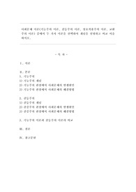 사회문제 이론(기능주의 이론, 갈등주의 이론, 상호작용주의 이론, 교환주의 이론) 중에서 두 가지 이론을 선택하여 개념을 설명하고 비교 서술하시오.
