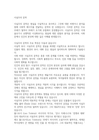 사실주의 문학