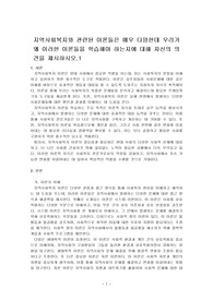 지역사회복지와 관련된 이론들은 매우 다양한데 우리가 왜 이러한 이론들을 학습해야 하는지에 대해 자신의 의견을 제시하시오.1