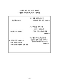 성경과리더쉽 레포트 협상카리스마 독서과제물