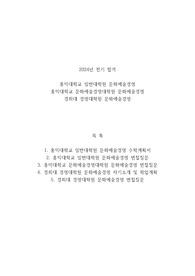 [합격자료] 2024년 전기 합격 / 홍익대학교 일반대학원 문화예술경영학과, 경희대학교 경영대학원 문화예술경영학과 수학계획서 + 면접질문 + (홍익대학교 문화예술경영대학원 문예경 면접질문포함)