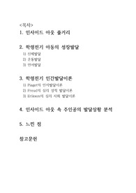 인간발달론 영화 속 주인공의 발달상황 분석
